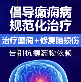 白虎逼视频癫痫病能治愈吗